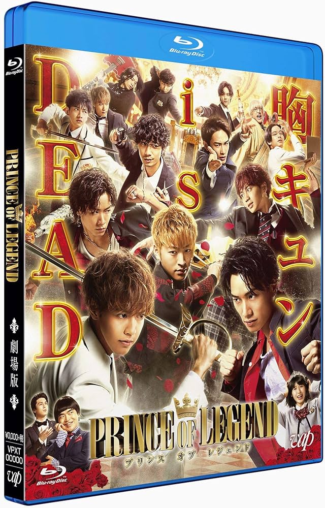 Amazon.co.jp: 劇場版「PRINCE OF LEGEND」通常版[Blu-ray